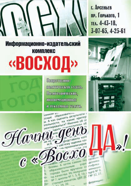 Восход, издательский комплекс, СМИ