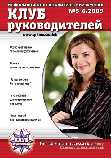 Обложка №5-6 журнала «Клуб руководителей»