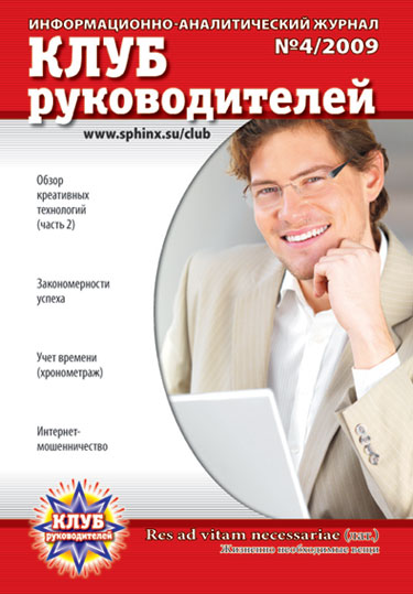 Обложка четвертого номера журнала "Клуб руководителей"