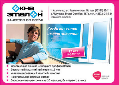 "Окна - Эталон" "Окна - Эталон"